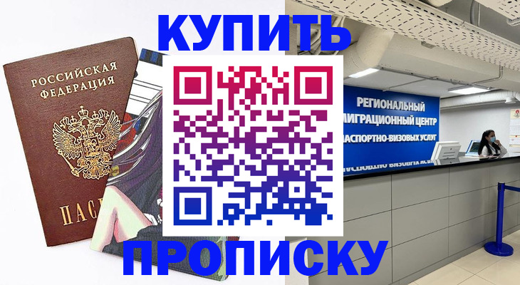 временная регистрация 2025 в Анапе