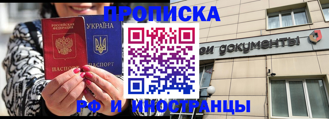 прописка для военкомата в Анапе